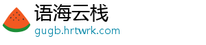 语海云栈